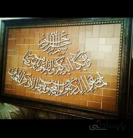 تابلوی معرق و ان یکاد با زمینه طرحدار کد tm-003