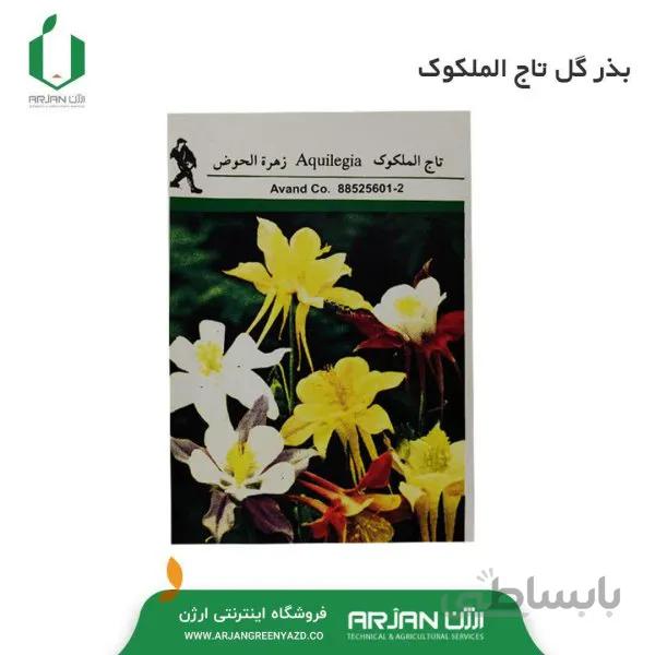بذر گل تاج الملکوک