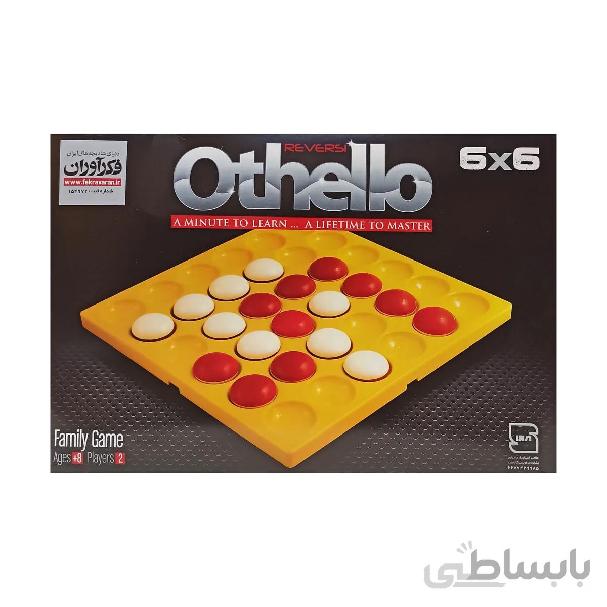 بازی فکری اتللو فکرآوران 6*6 کد SN 64