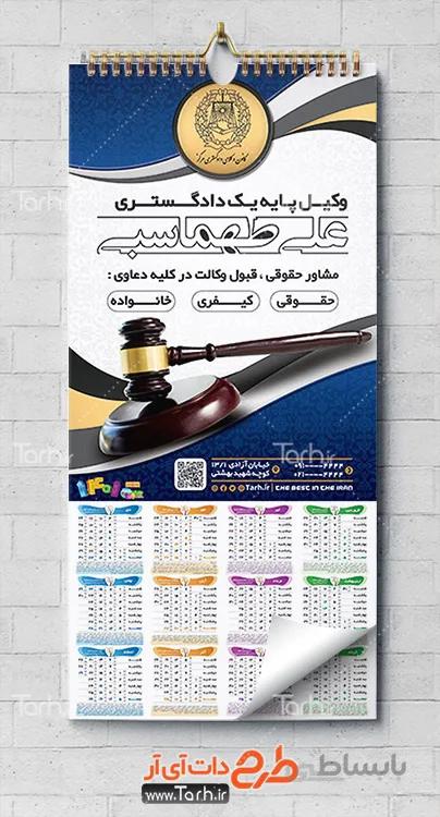 طرح تقویم وکیل
