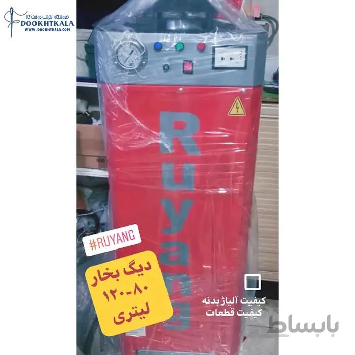 دیگ بخار 80 لیتری (ساده) رویانگ