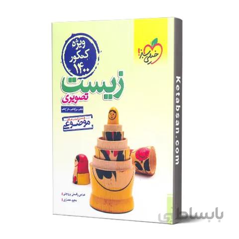زیست شناسی تصویری موضوعی خیلی سبز