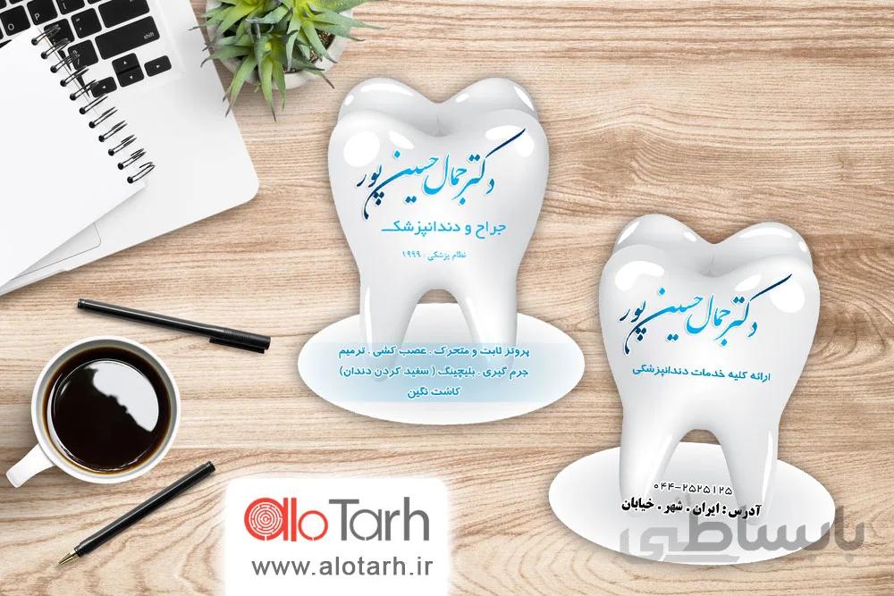 طرح کارت ویزیت دندانپزشکی لایه باز