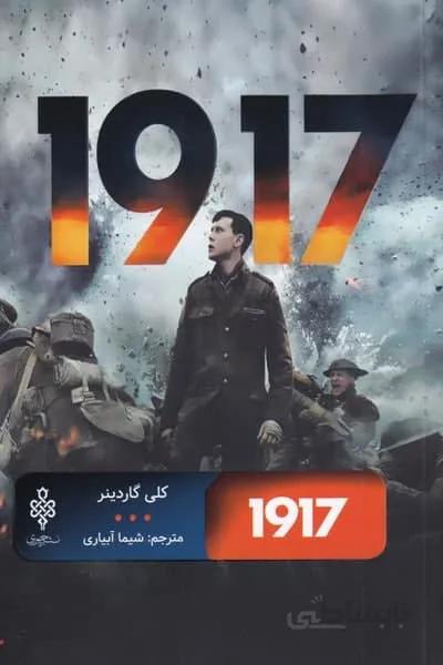 1917