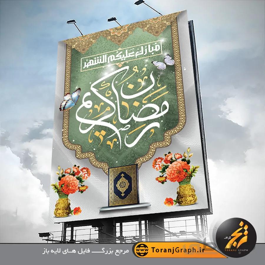 بنر رمضان لارج فرمت
