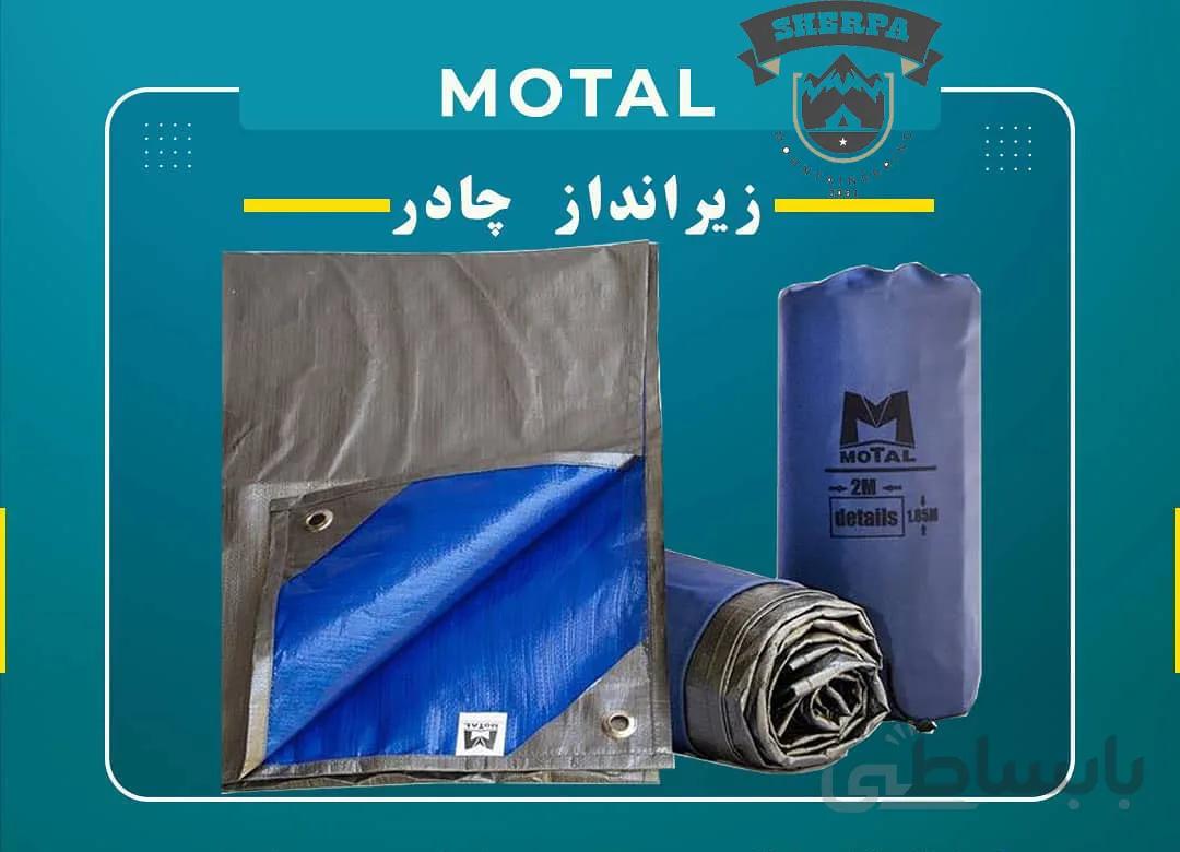 زیر انداز چادر برند MOTAL