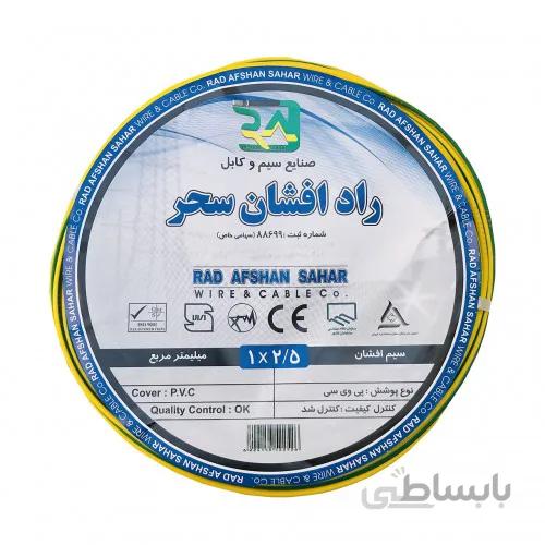 سیم برق راد افشان 1*2/5