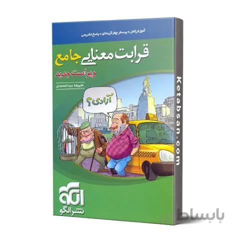 قرابت معنایی جامع نشر الگو