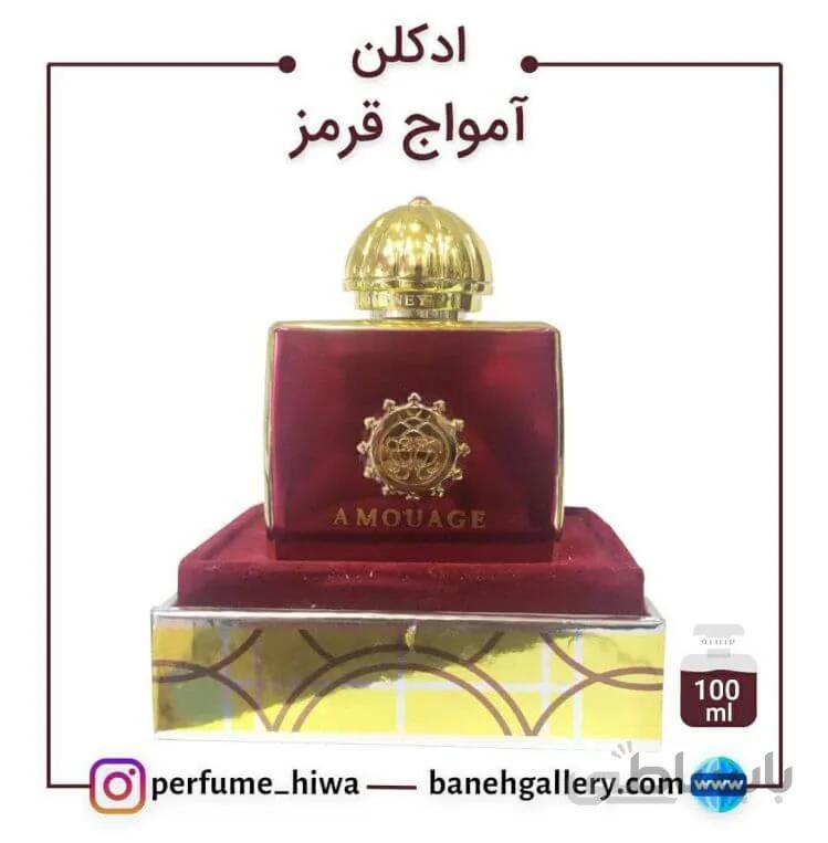 ادکلن جورنی آمواج زنانه (قرمز)
