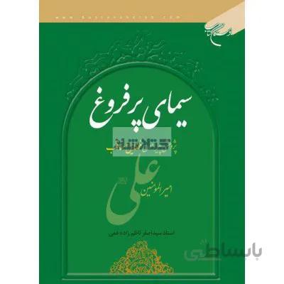 سیمای پرفروغ