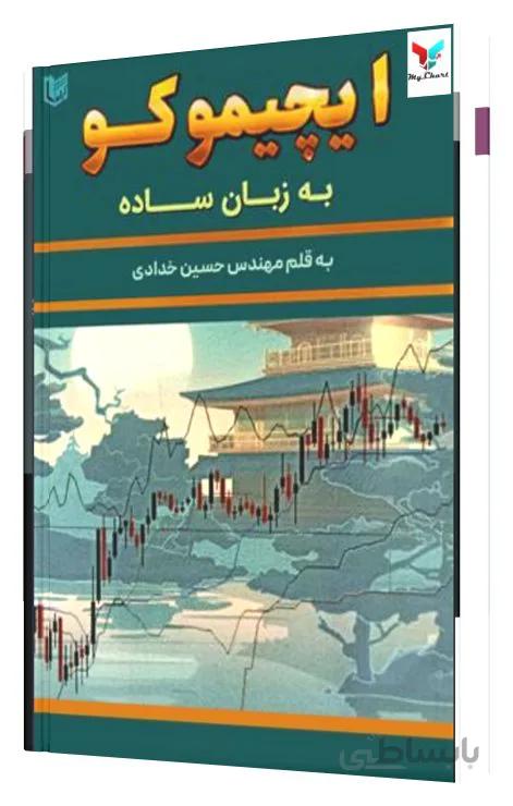 ایچیموکو به زبان ساده