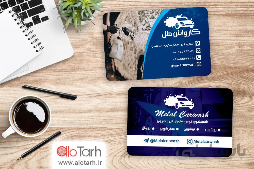 طرح کارت ویزیت کارواش ماشین PSD