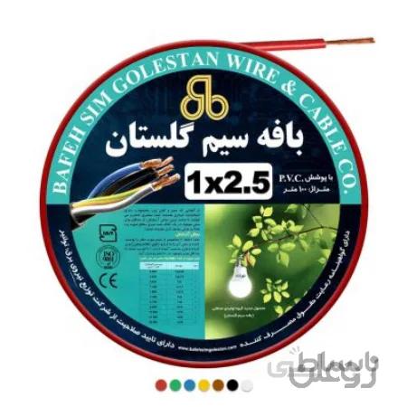 سیم برق بافه سیم 2.5x1