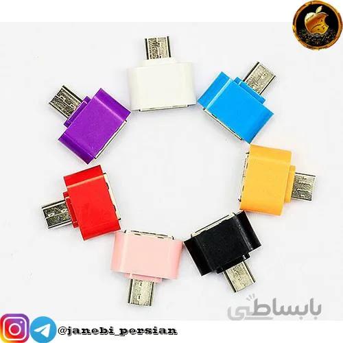 otg میکرو