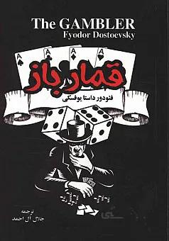 قمارباز
