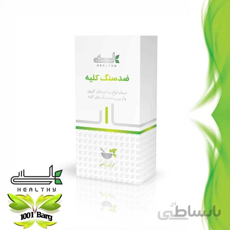 پودر گیاهی ضد سنگ کلیه (رنال) هلسی