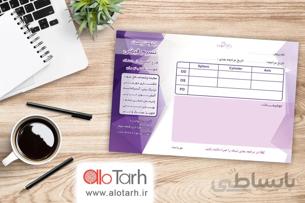 طرح قبض فیزیوتراپی لایه باز