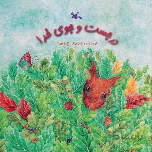 کتاب در جست و جوی خدا