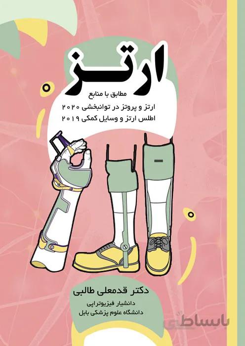ارتز