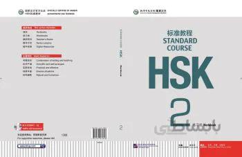 hsk 2 standard courde work book