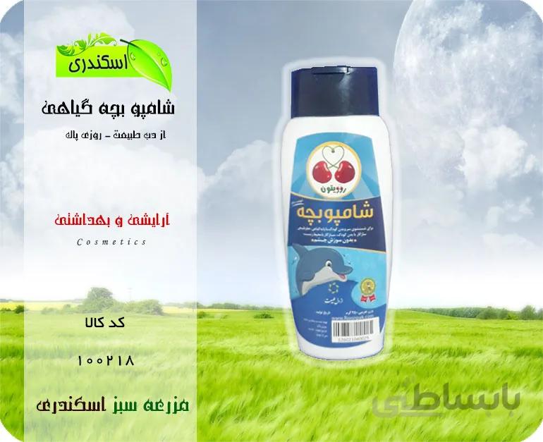 شامپو بچه با پایه گیاهی بدون سوزش چشم