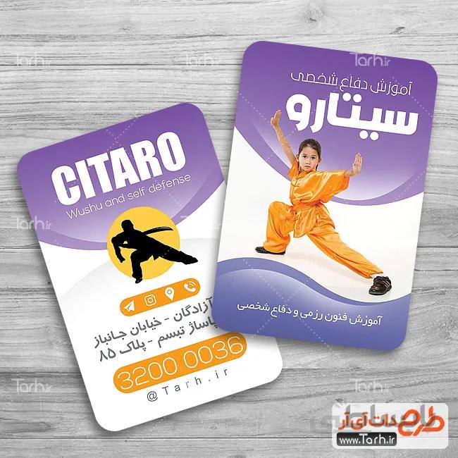 کارت ویزیت لایه باز ووشو
