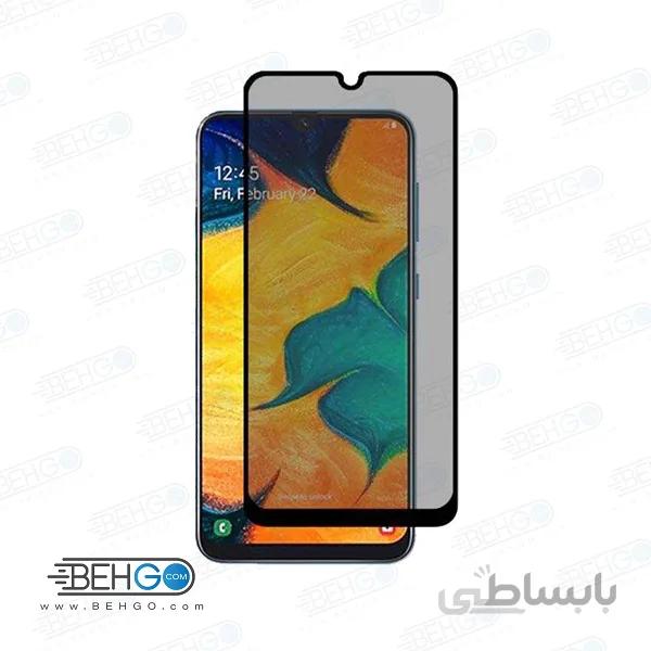 گلس سامسونگ حریم شخصی M32 , A50 ، A30 ، A20 ، A30s و M30S محافظ صفحه نمایش شیشه ای پرایوسی حریم خصوصی ا Privacy Glass for Samsung Galaxy M32 / M30S/A30/ A20/A30S/A50S/A50