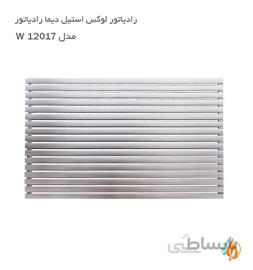 رادیاتور لوکس استیل دیما رادیاتور مدل W
