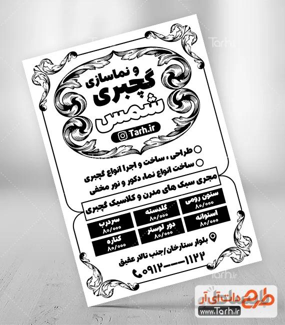 تراکت ریسو گچ بری