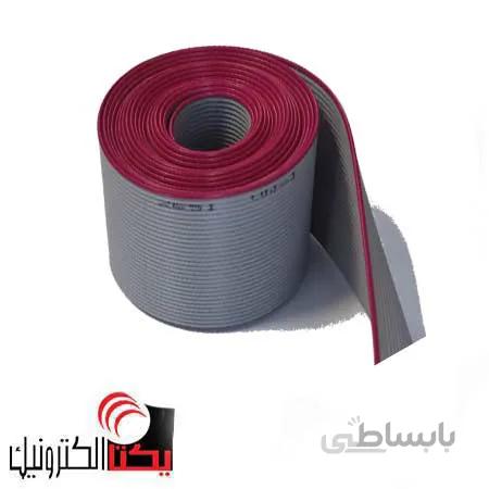 کابل فلت 30 پین2.54 میلی متر