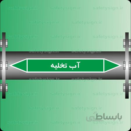 ۵۸۲۶-Drain Water -تخلیه آب