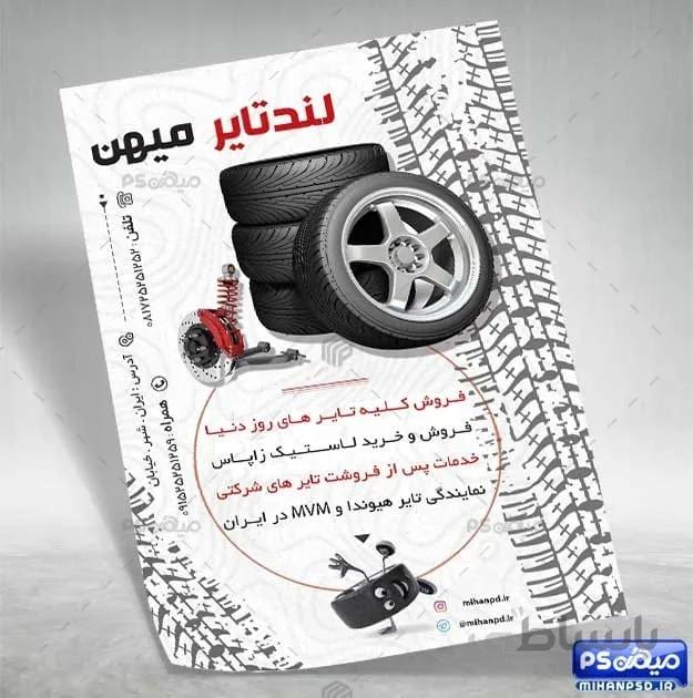 تراکت لایه باز رینگ و تایر