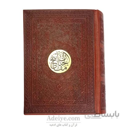 منتخب مفاتیح الجنان چرم مولتی دار 864 صفحه ای
