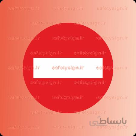 7080-T-ورود ممنوع
