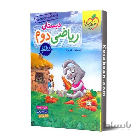 کار ریاضی دوم ابتدایی خیلی سبز