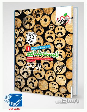 کتاب تست زیست دهم کنکور1401(خیلی سبز)