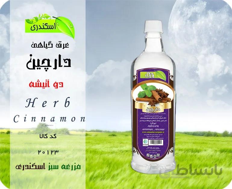 عرق دارچین اصل