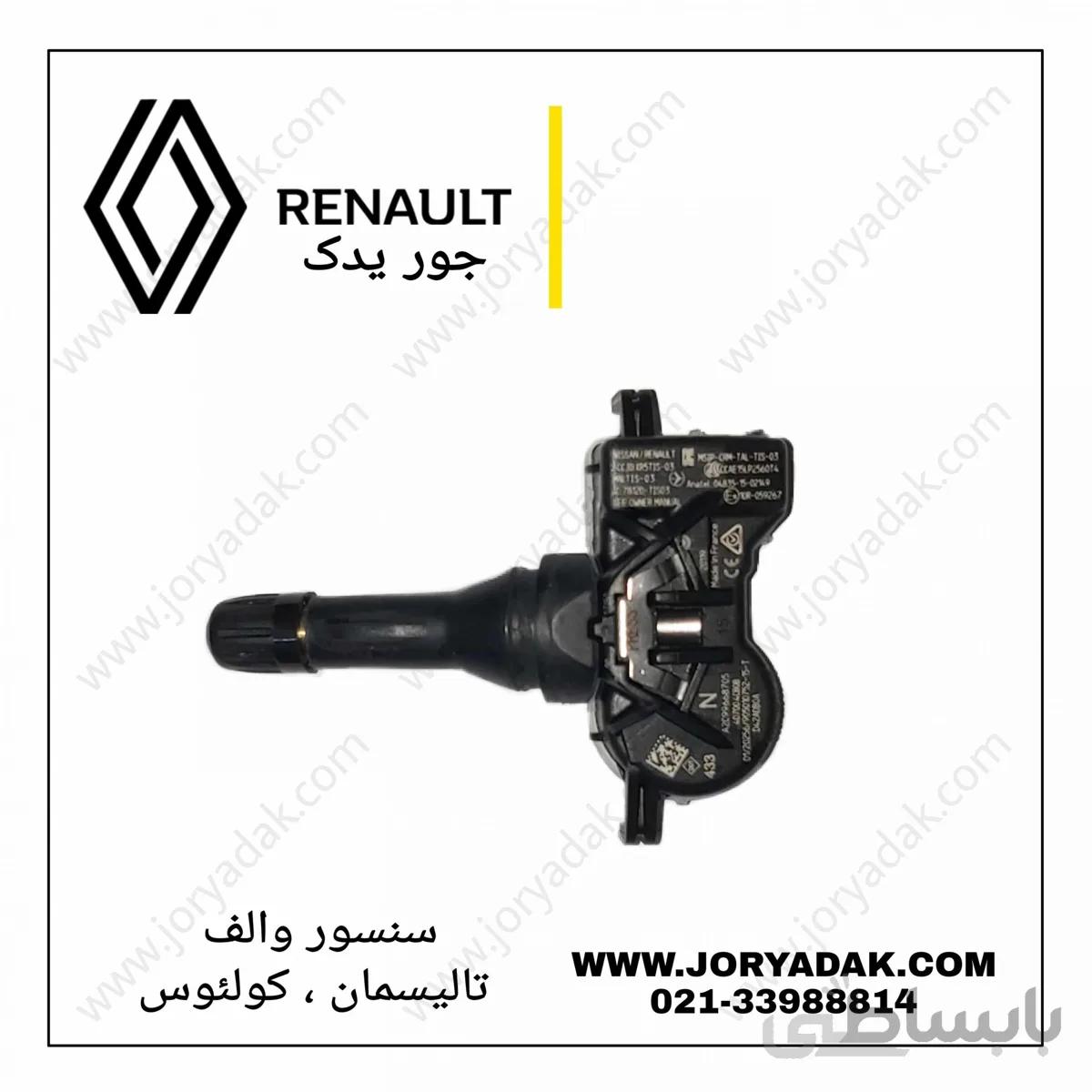 سنسور والف کولیوس
