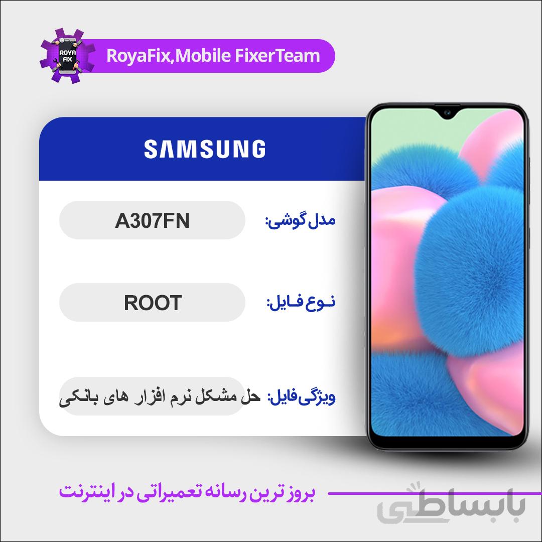 فایل روت SAMSUNG A307FN اندروید ۹ باینری ۲