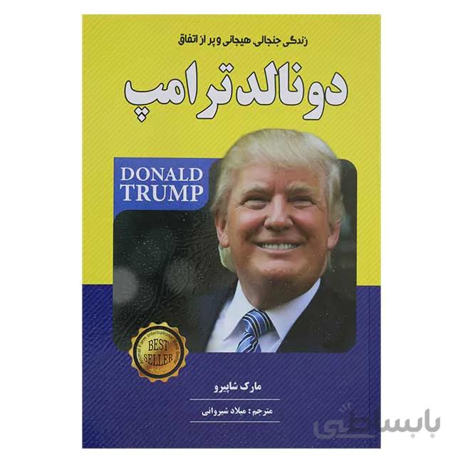دونالد ترامپ