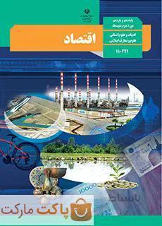 کتاب درسی اقتصاد دهم انسانی