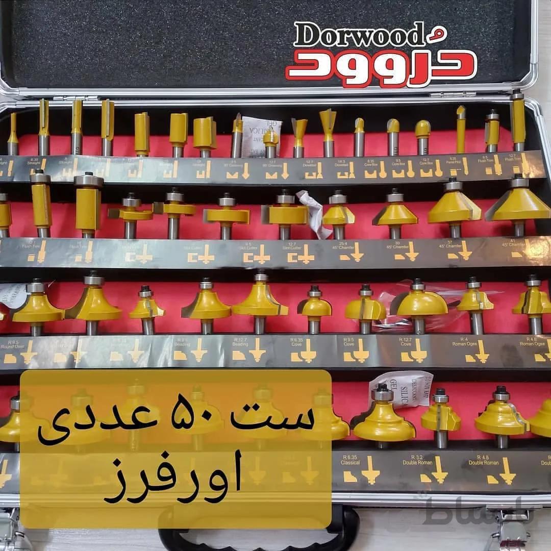 ست ۵۰ عددی تیغ اور فرز