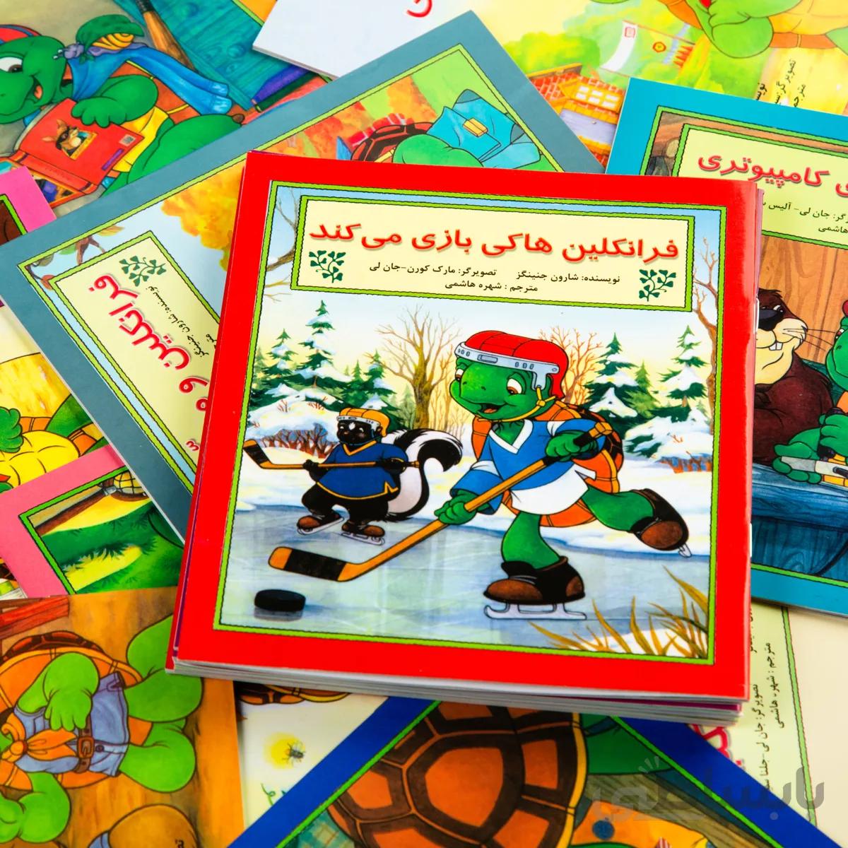 کتاب داستان فرانکلین هاکی بازی می‌کند
