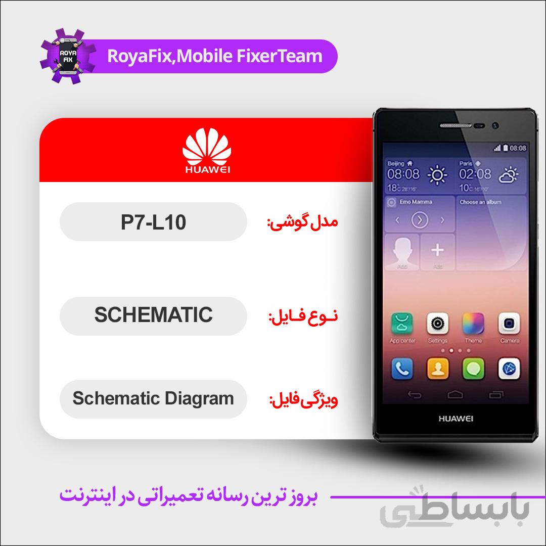 شماتیک Huawei P7-L09 SCHEMATIC بصورت کامل