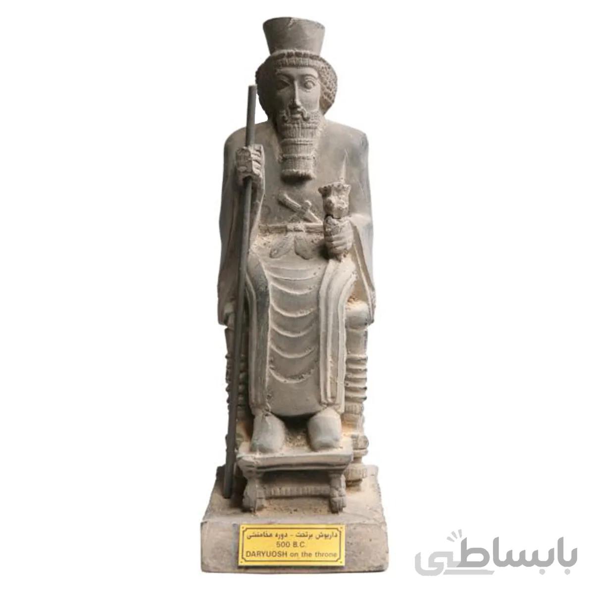 مجسمه تندیس و پیکره شهریار مدل تندیس داریوش بر تخت کد MO1350 سایز کوچک