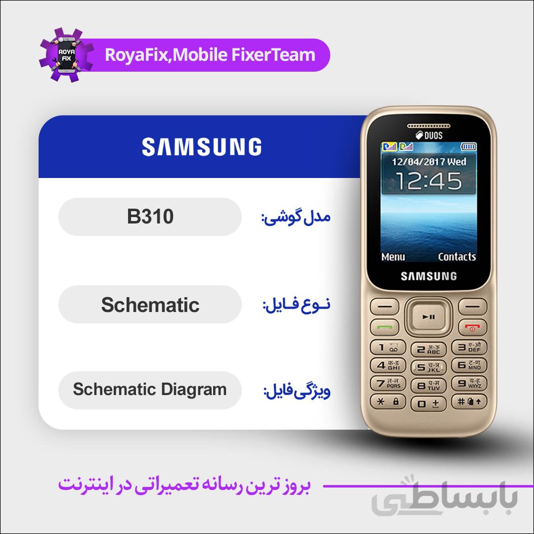 شماتیک SAMSUNG B310 SCHEMATIC بصورت کامل