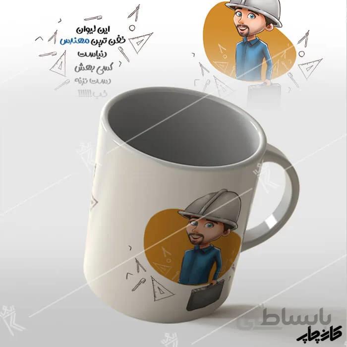 ماگ تبریک روز مهندس
