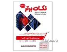کتاب نکات برتر قلب دکتر مهدی ایزدی انتشارات پروانه دانش