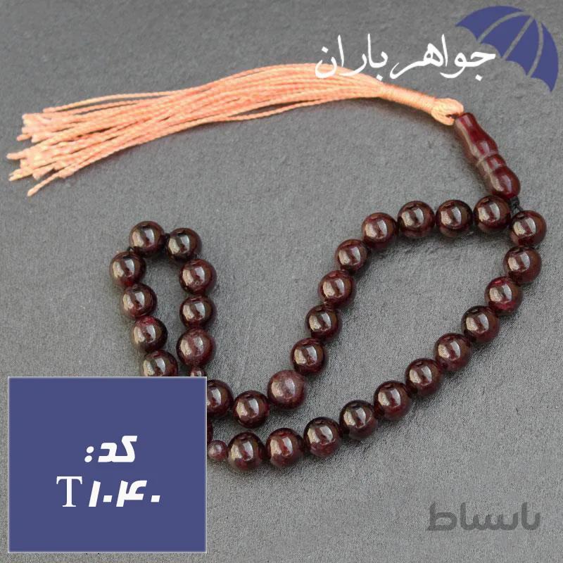 تسبیح یاقوت گارنت ۳۳ دانه ای درشت خوشرنگ کد T_1040