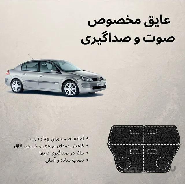 ست ۴ تکه عایق درب مگان